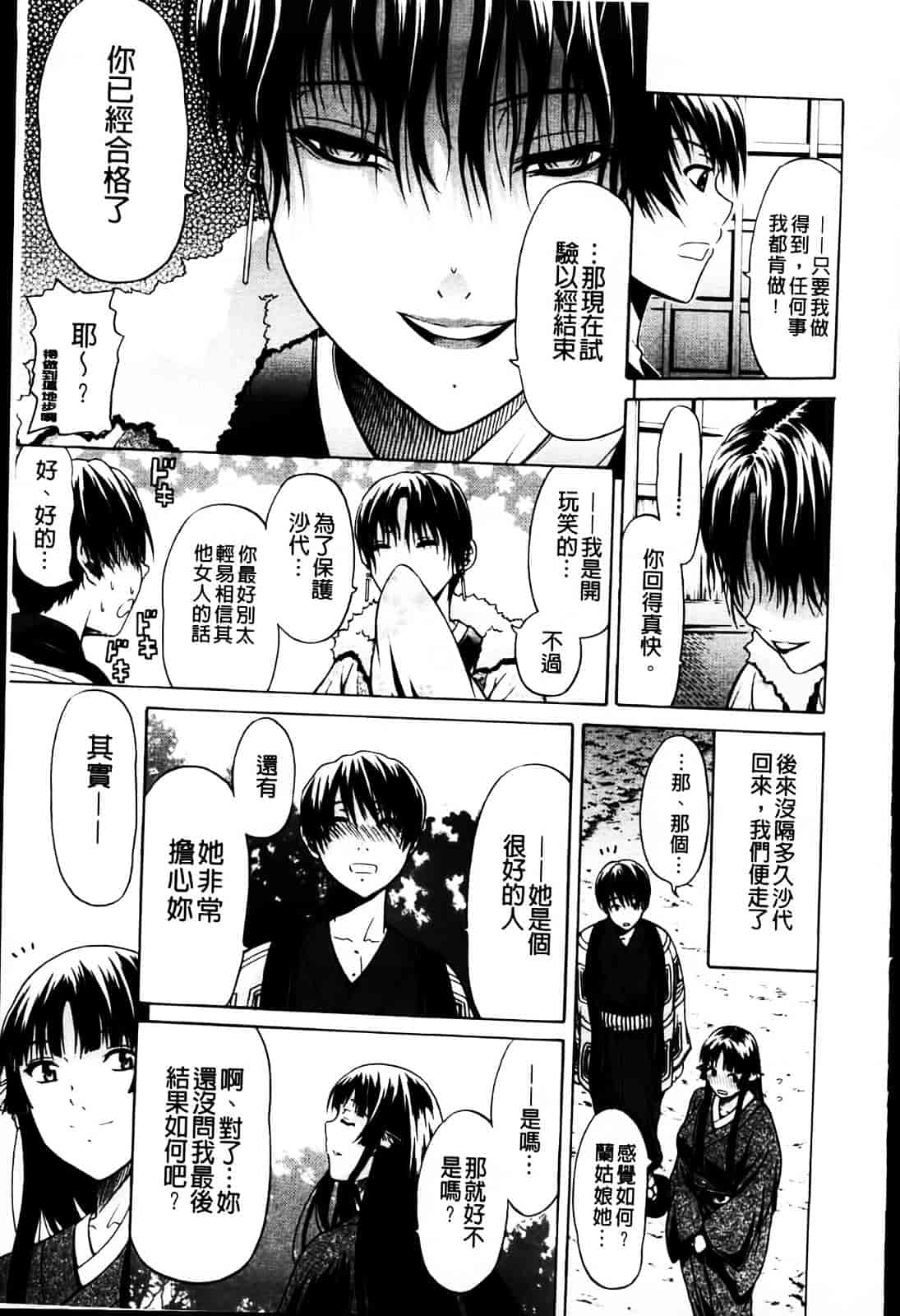 [オザケン] 姫物語_第3集