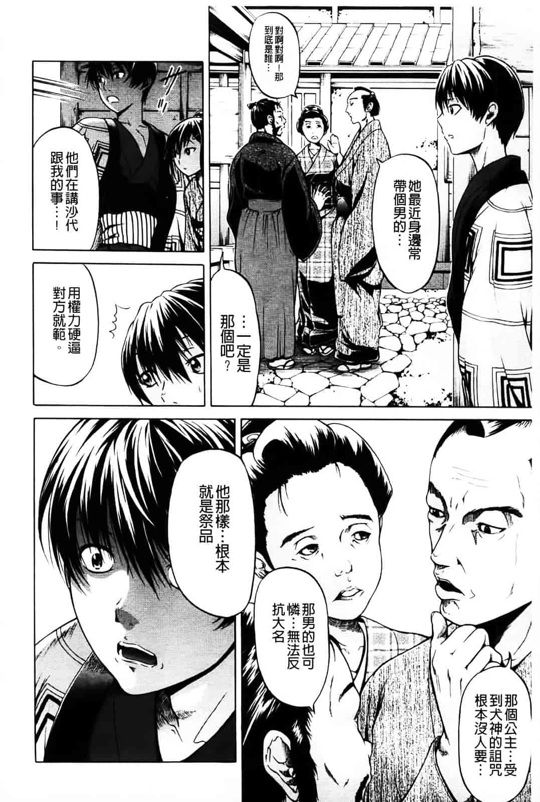 [オザケン] 姫物語_第3集