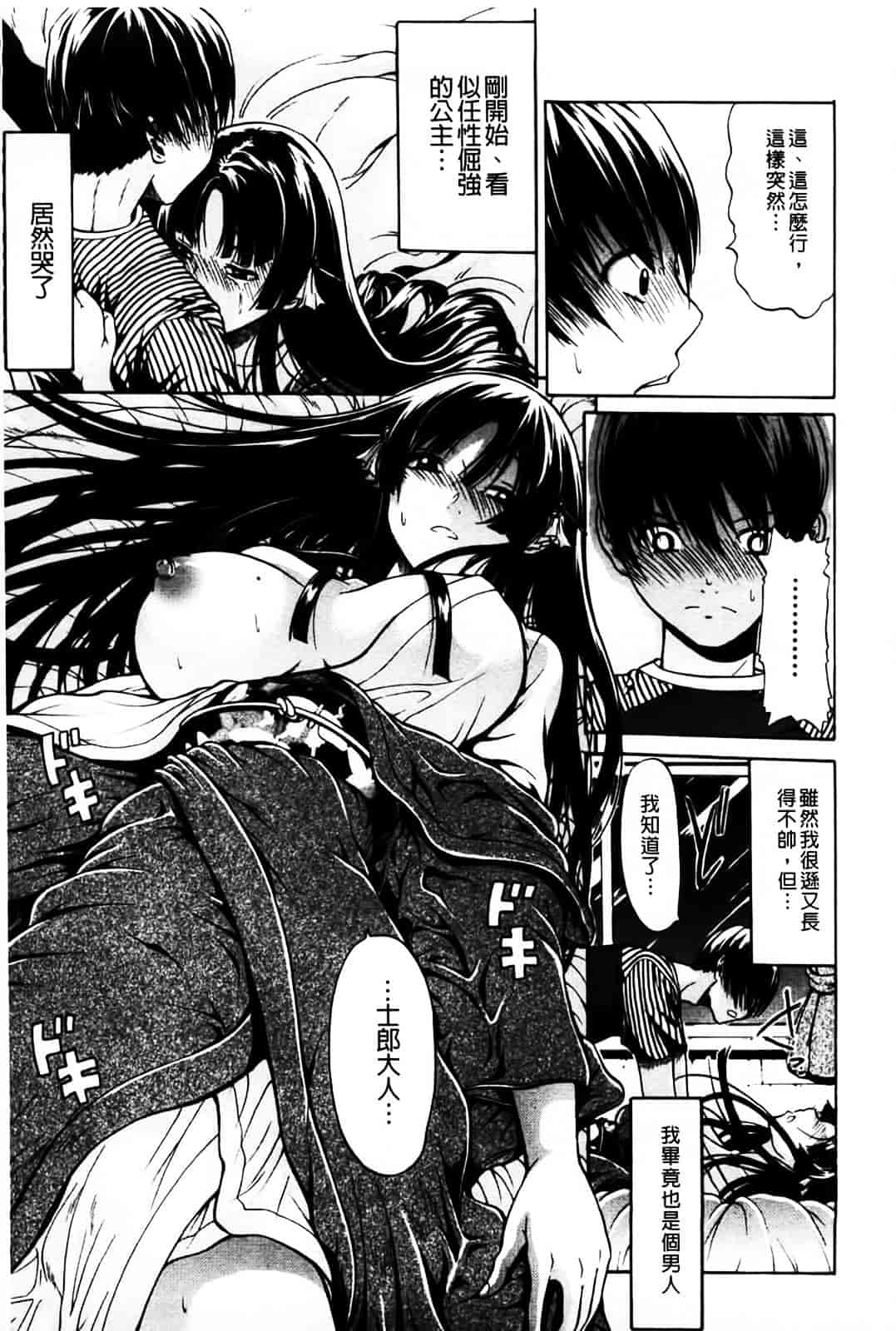 [オザケン] 姫物語_第1集