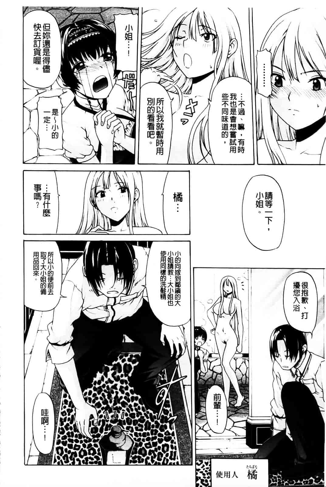 [オザケン] 姫物語_第4集