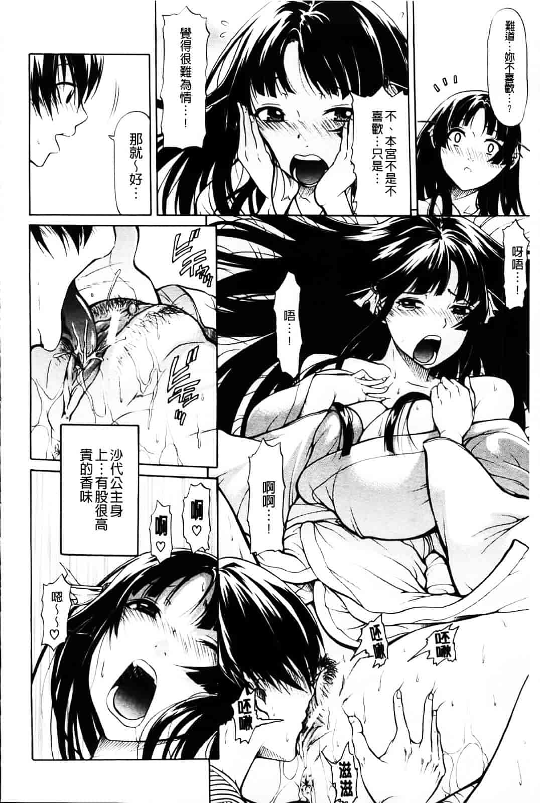 [オザケン] 姫物語_第1集