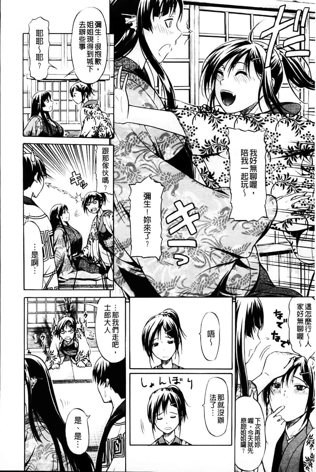 [オザケン] 姫物語_第1集