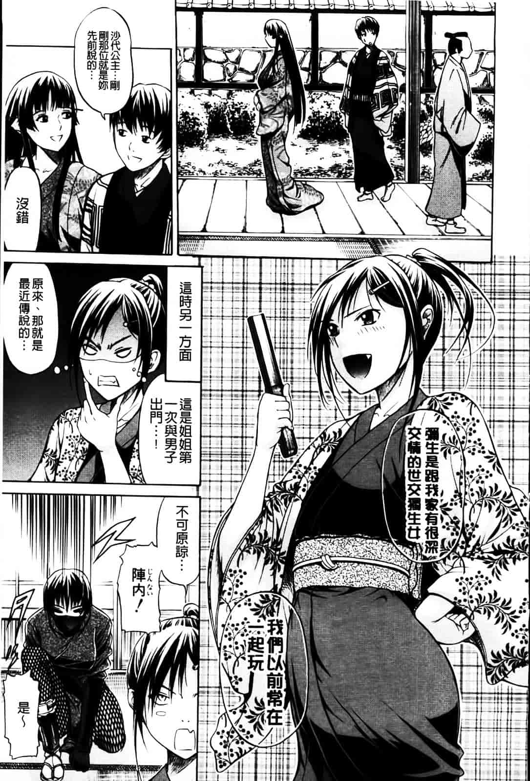 [オザケン] 姫物語_第2集