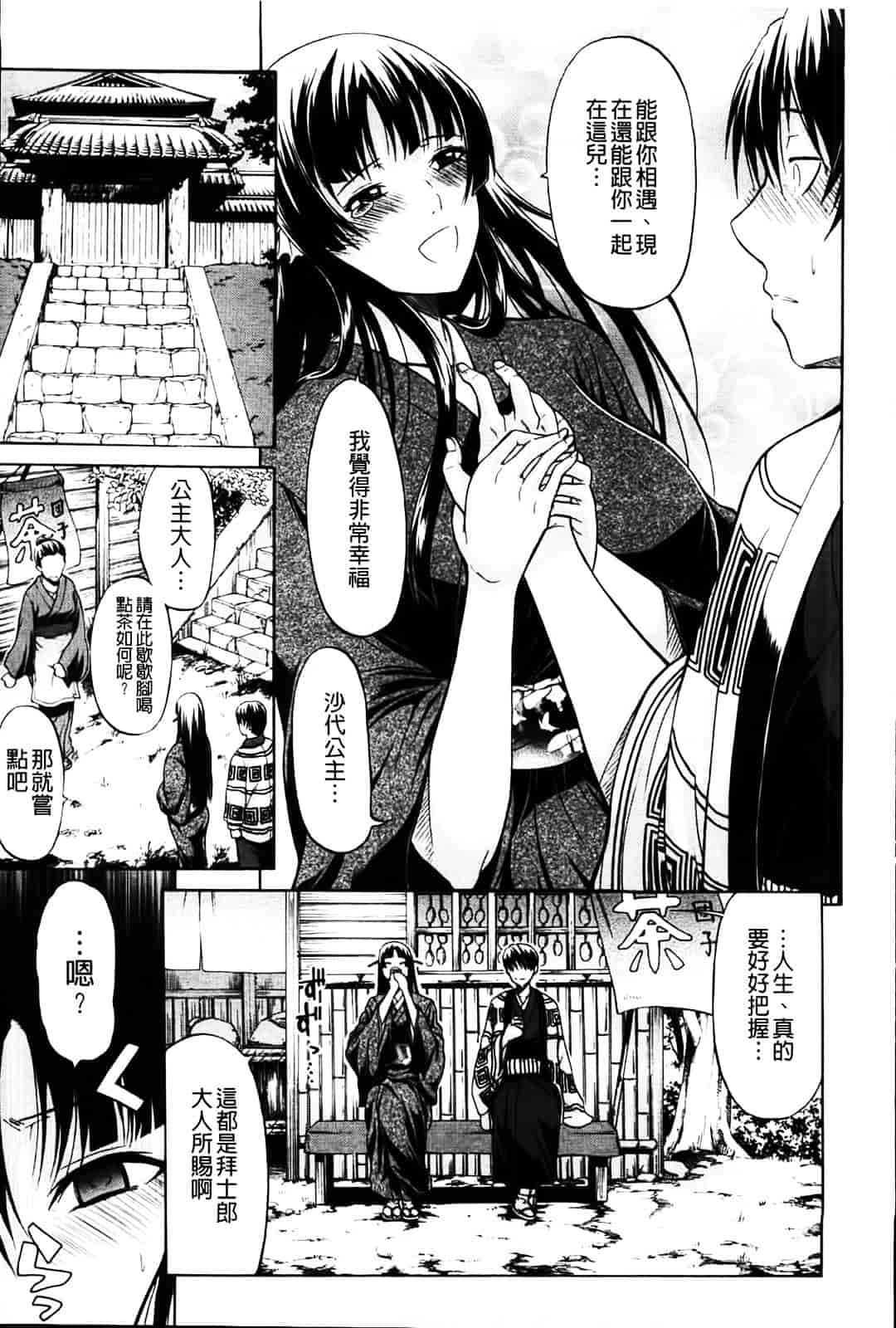 [オザケン] 姫物語_第2集