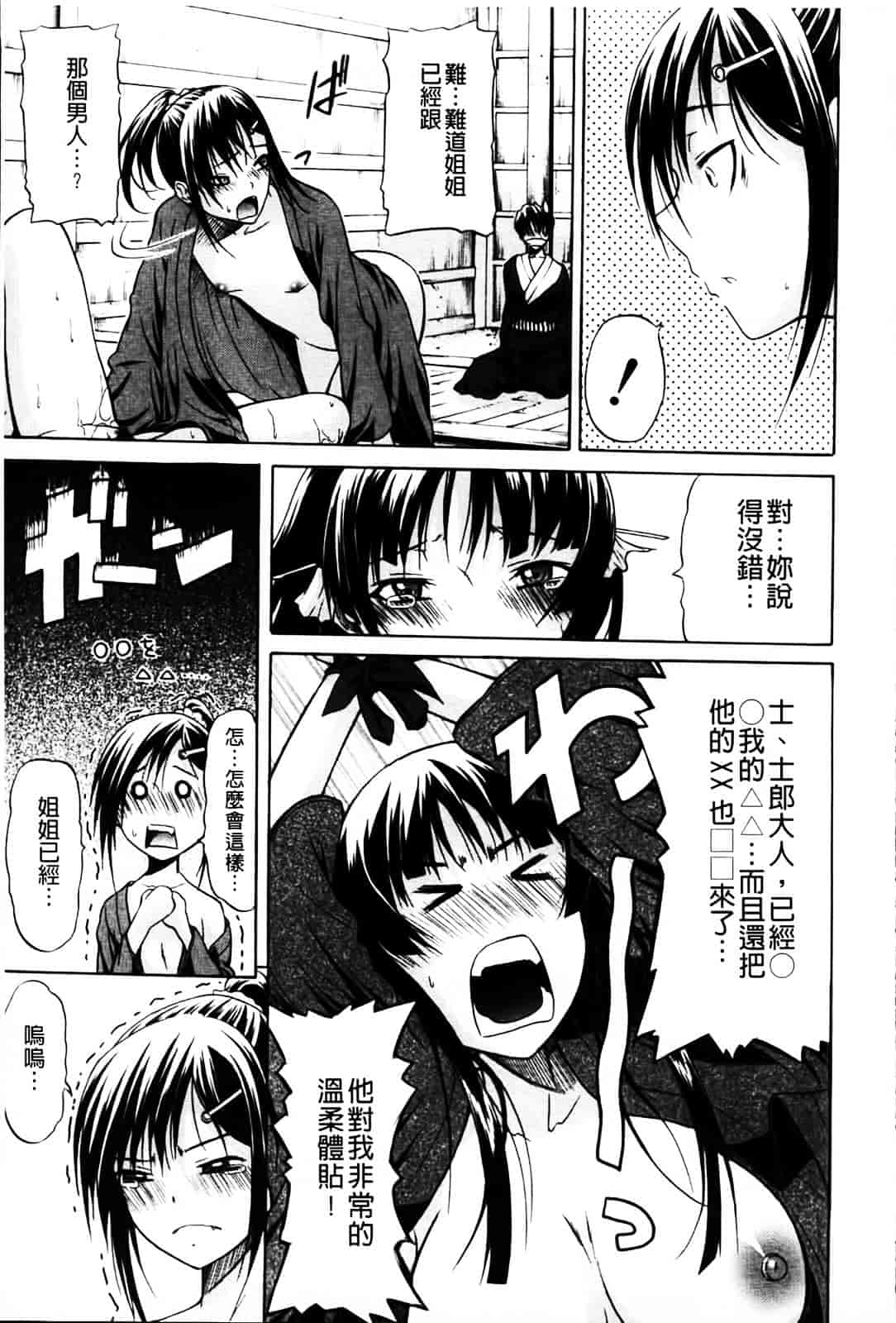 [オザケン] 姫物語_第2集
