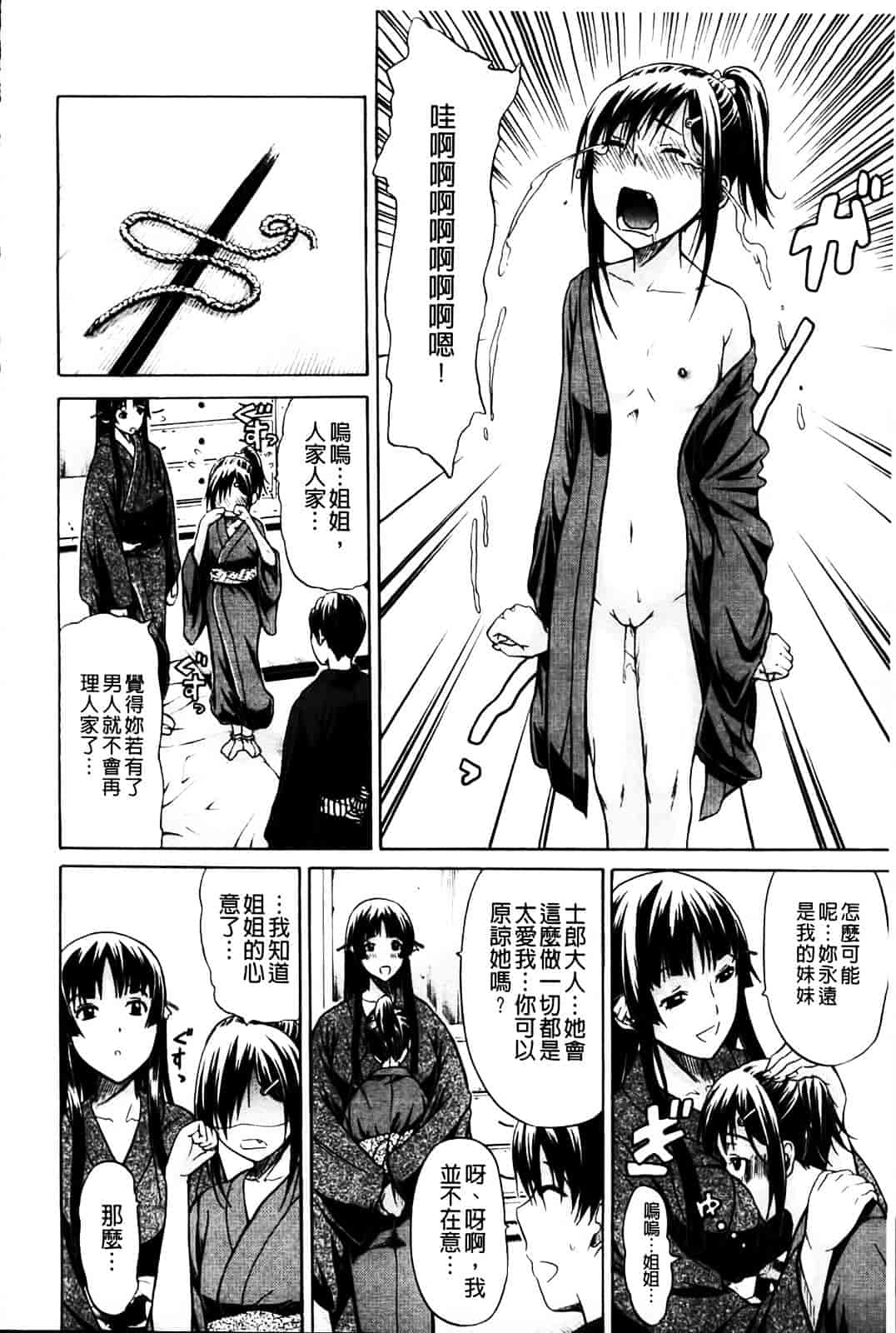 [オザケン] 姫物語_第2集