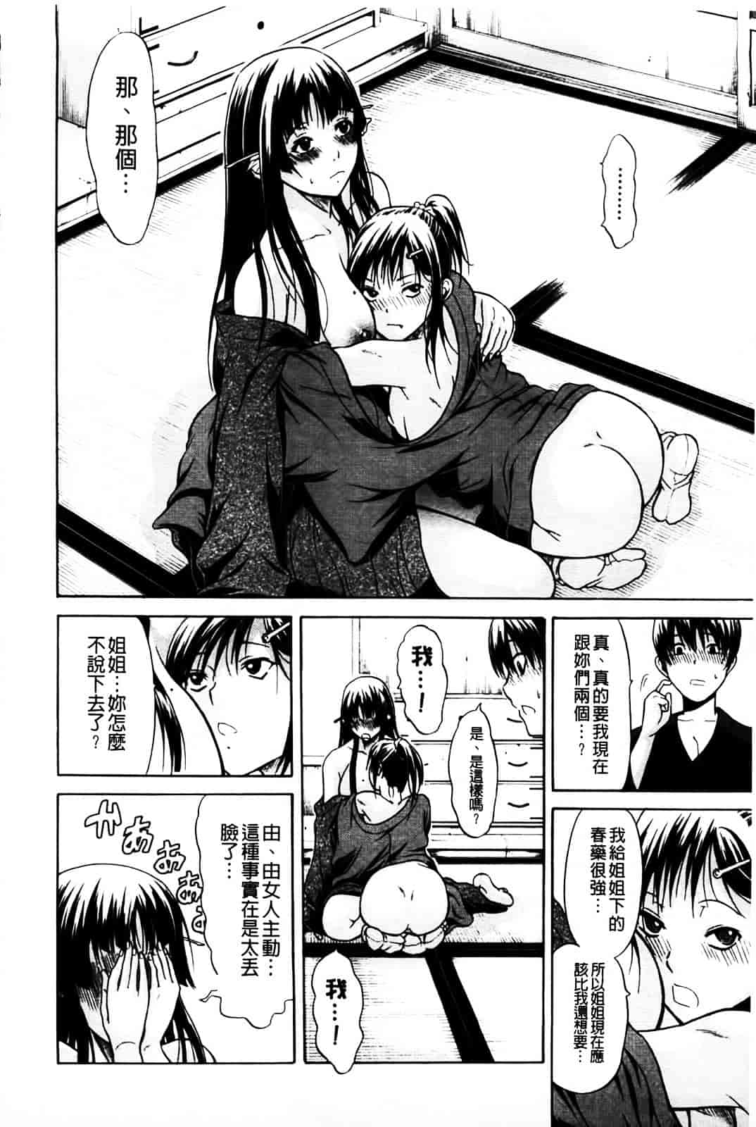 [オザケン] 姫物語_第2集