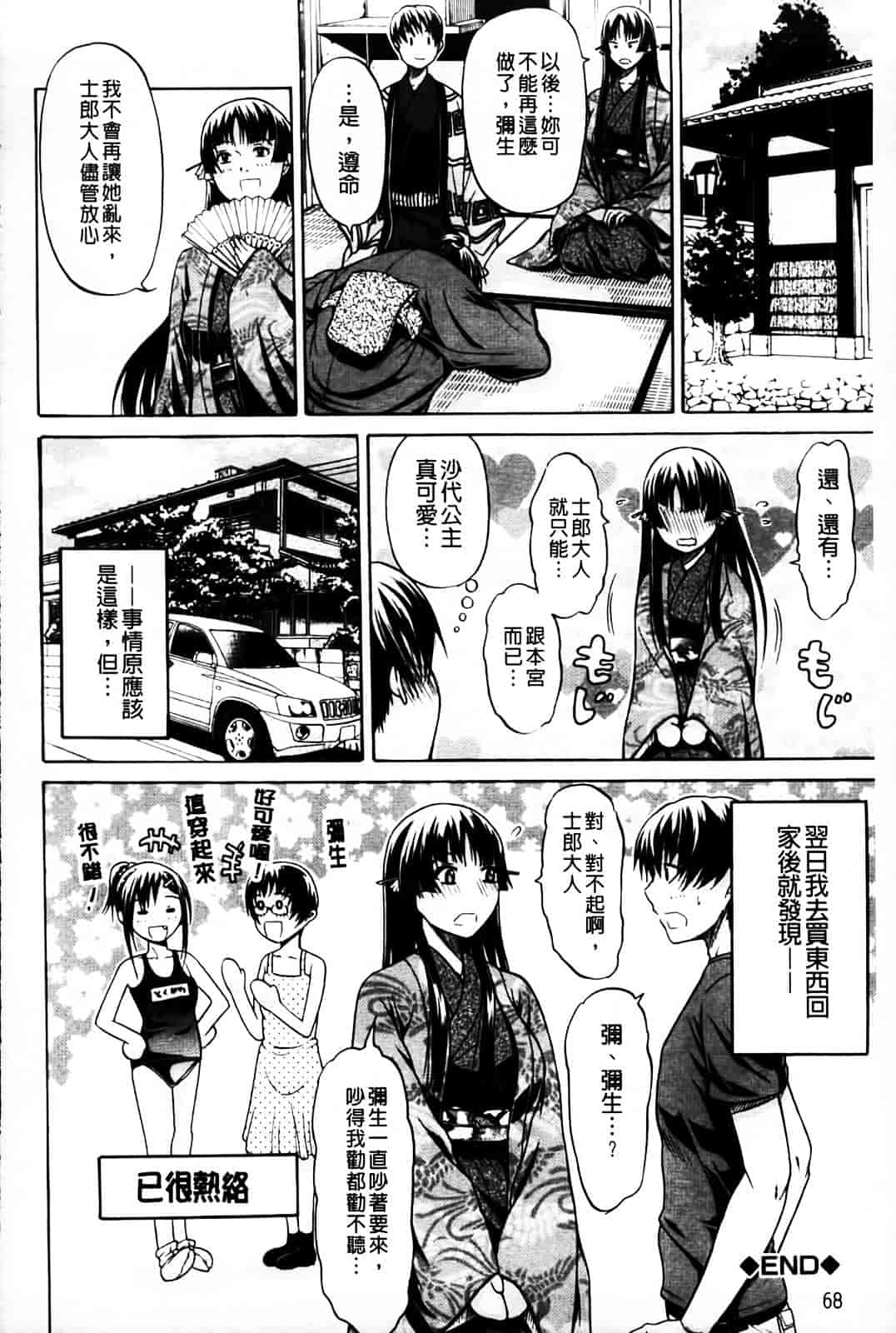 [オザケン] 姫物語_第2集