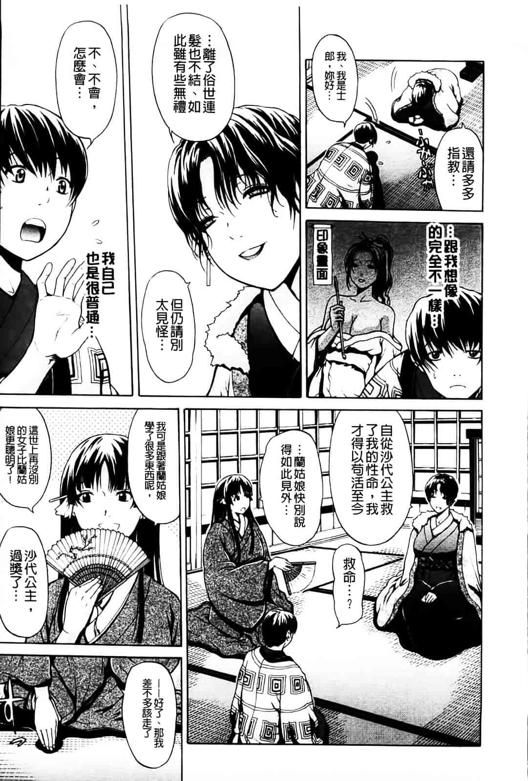 [オザケン] 姫物語_第2集
