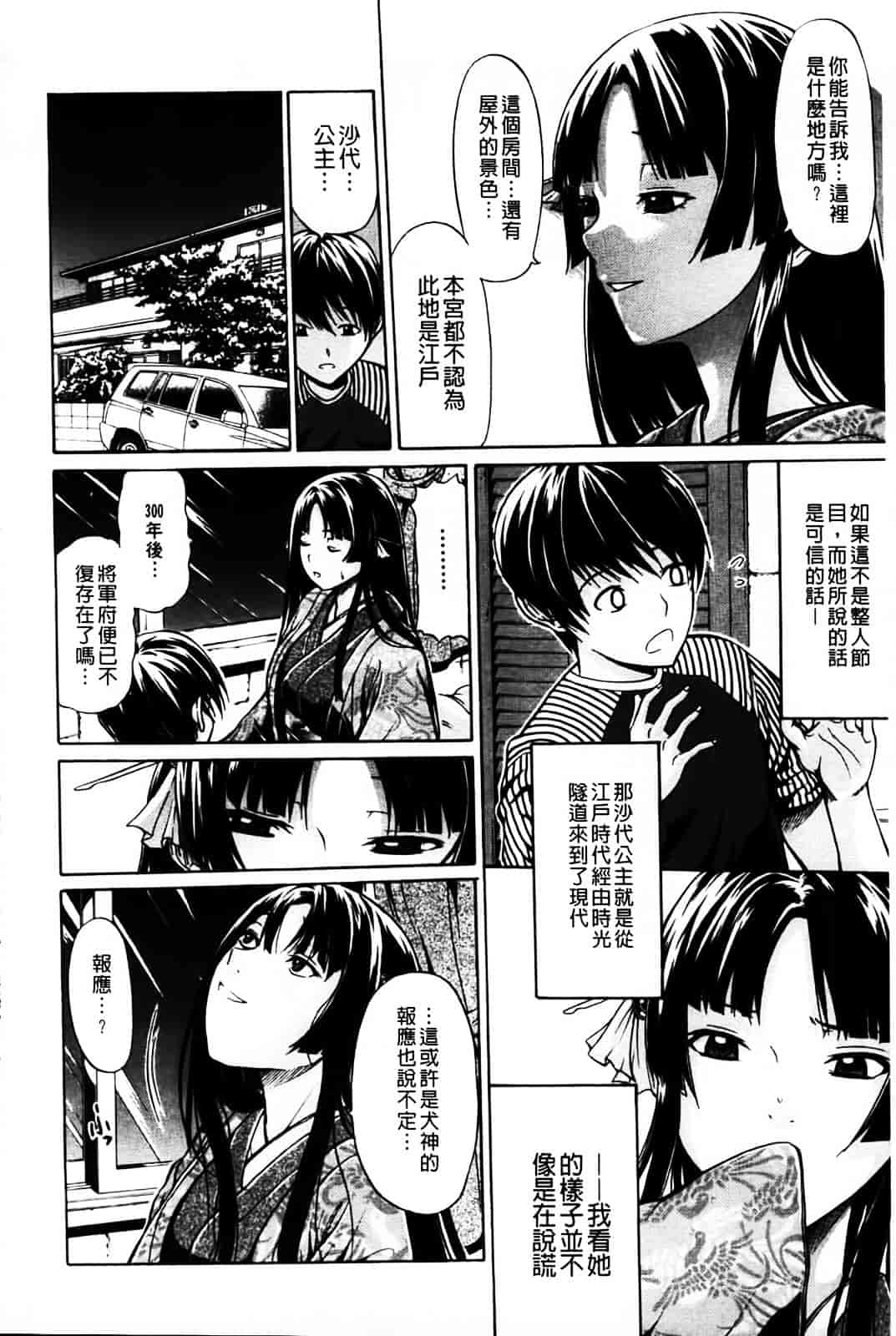 [オザケン] 姫物語_第1集