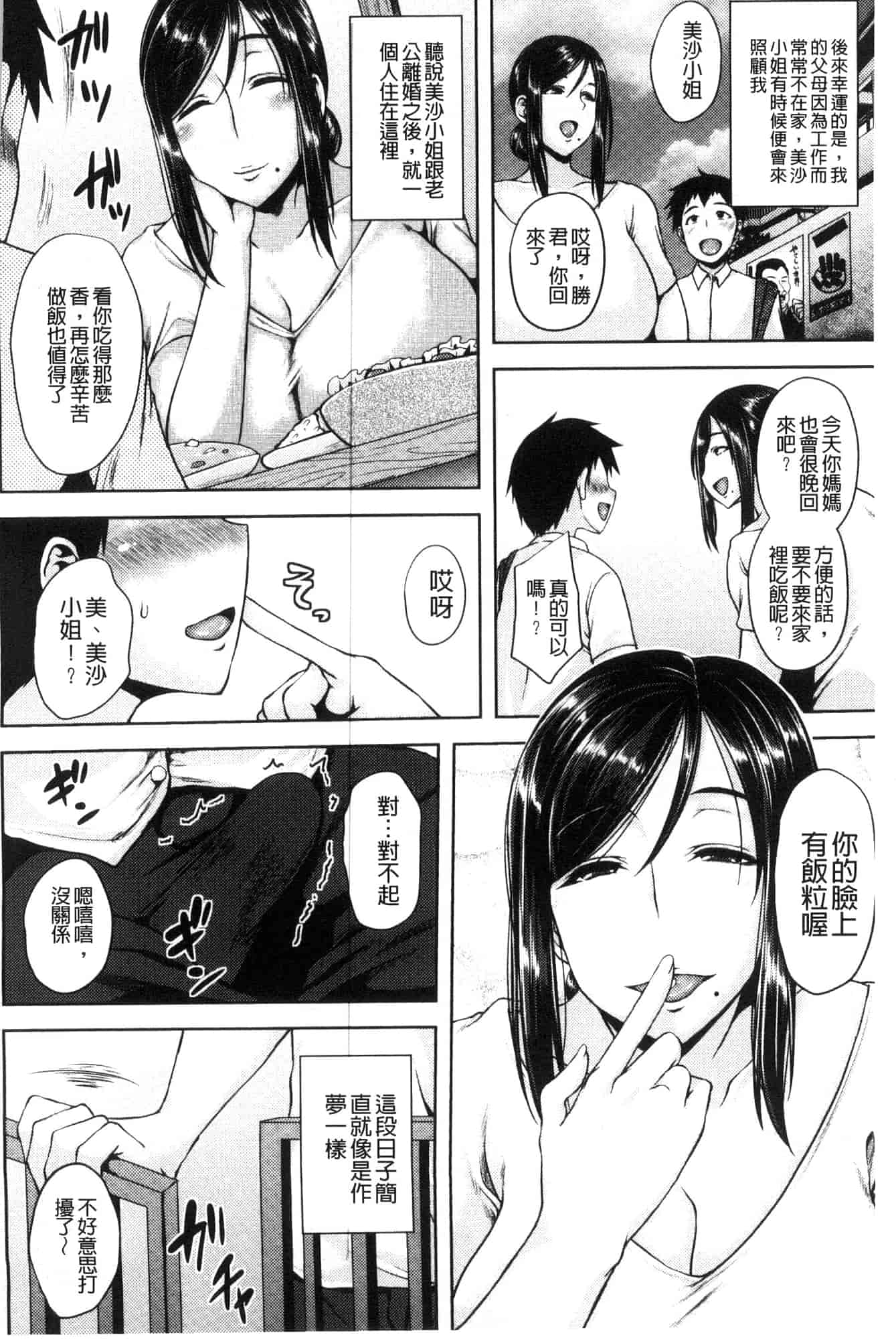 [オジィ] いやらし痴女おねえさん_第1集