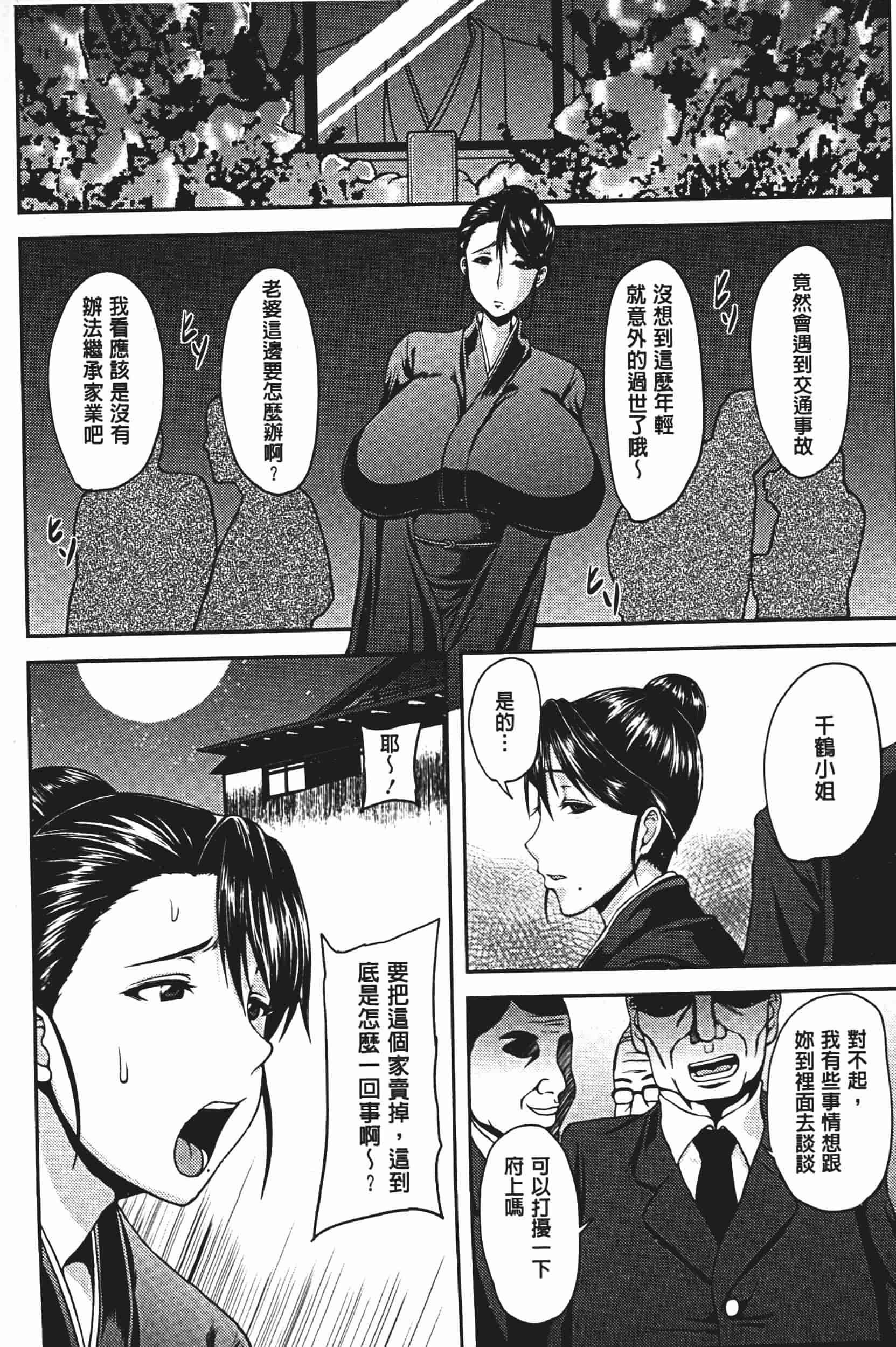 [オジィ] 美駄肉艶奴_第1集