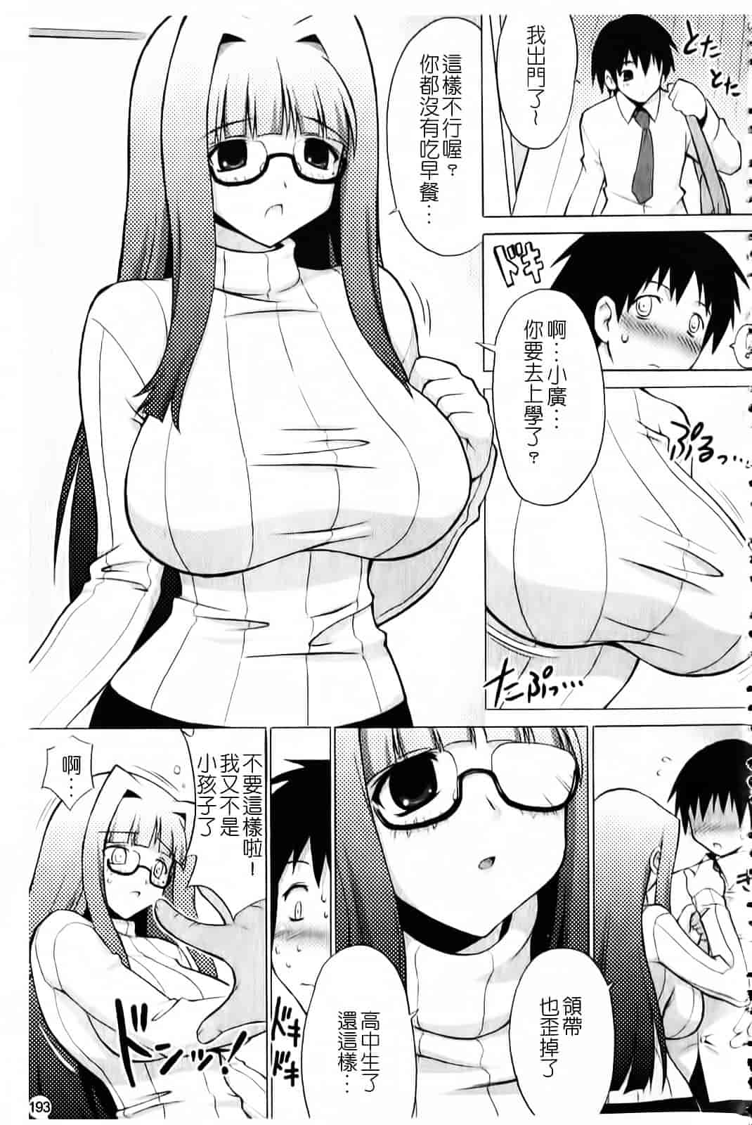 [オノメシン] おっぱいパーティー_第5集