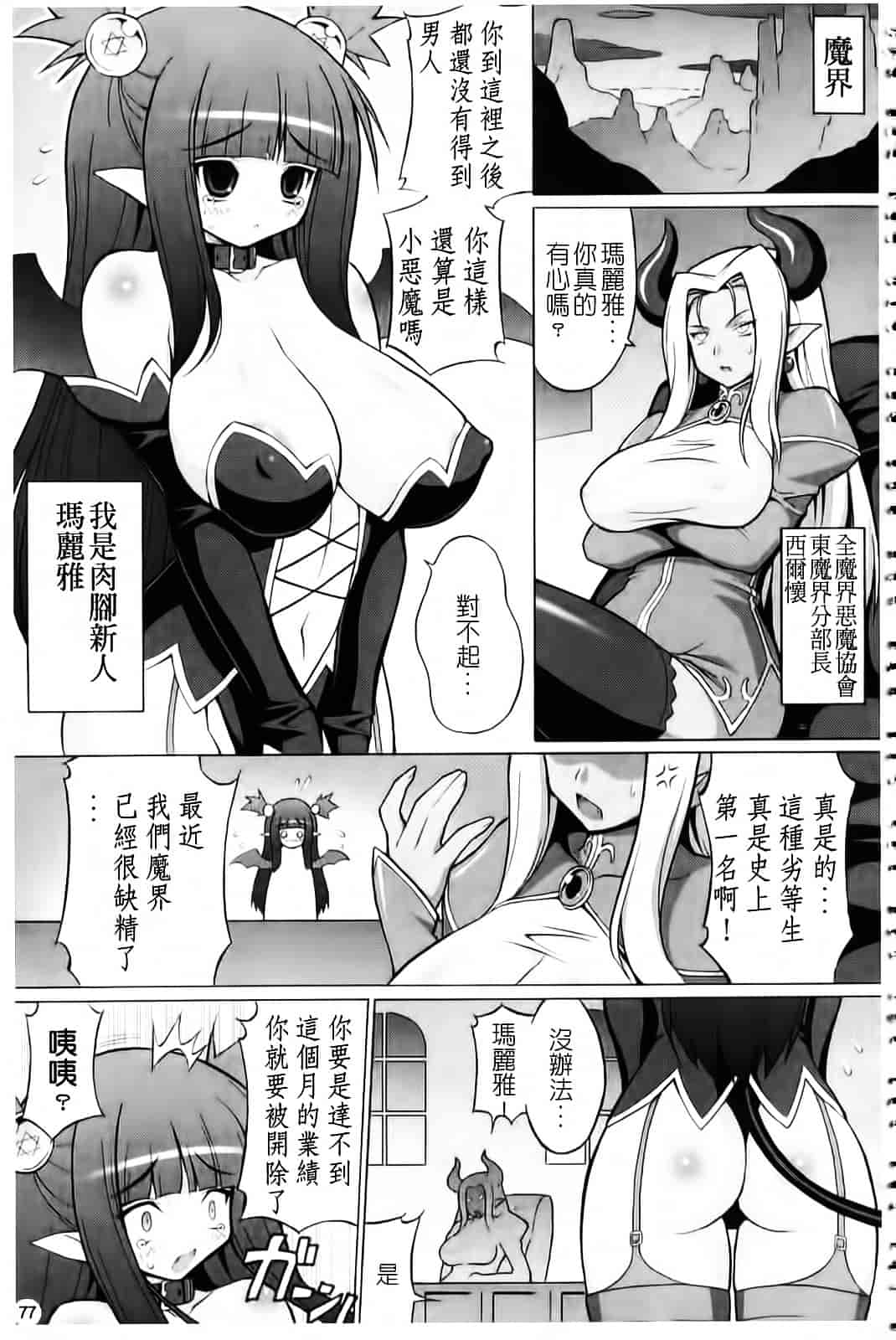 [オノメシン] おっぱいパーティー_第2集