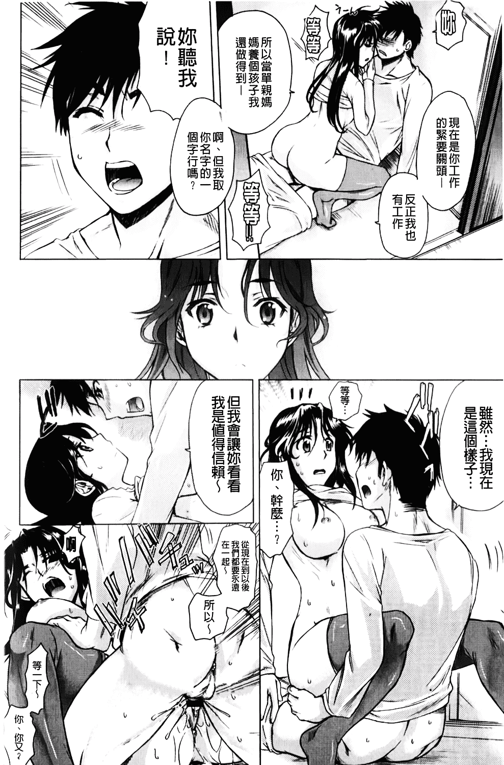 [カタセミナミ] Loveぱにっく_第3集