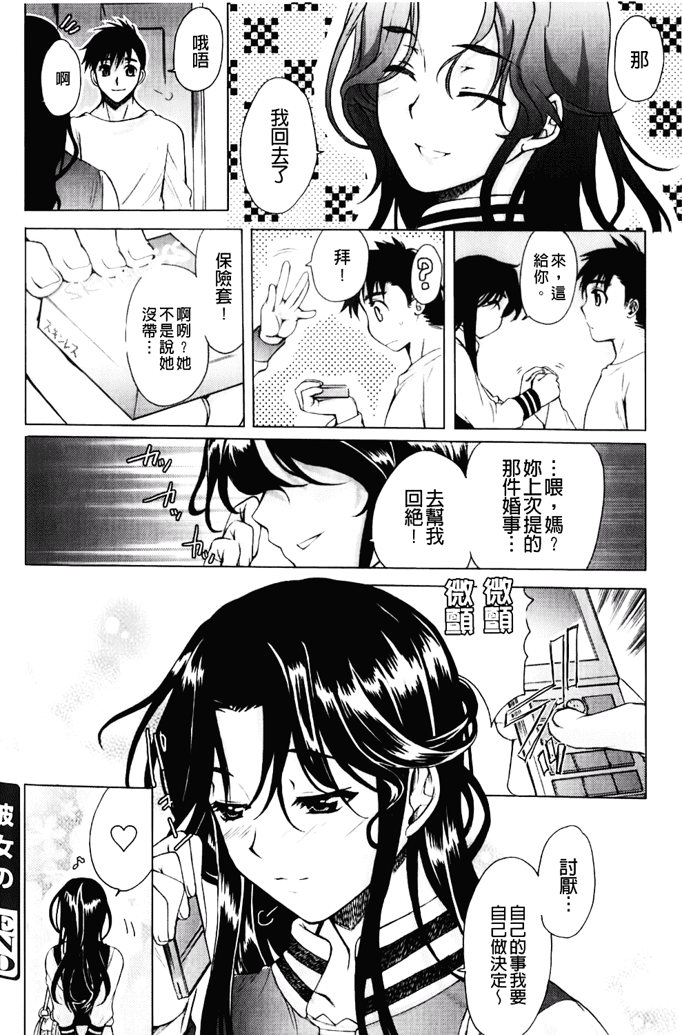 [カタセミナミ] Loveぱにっく_第3集