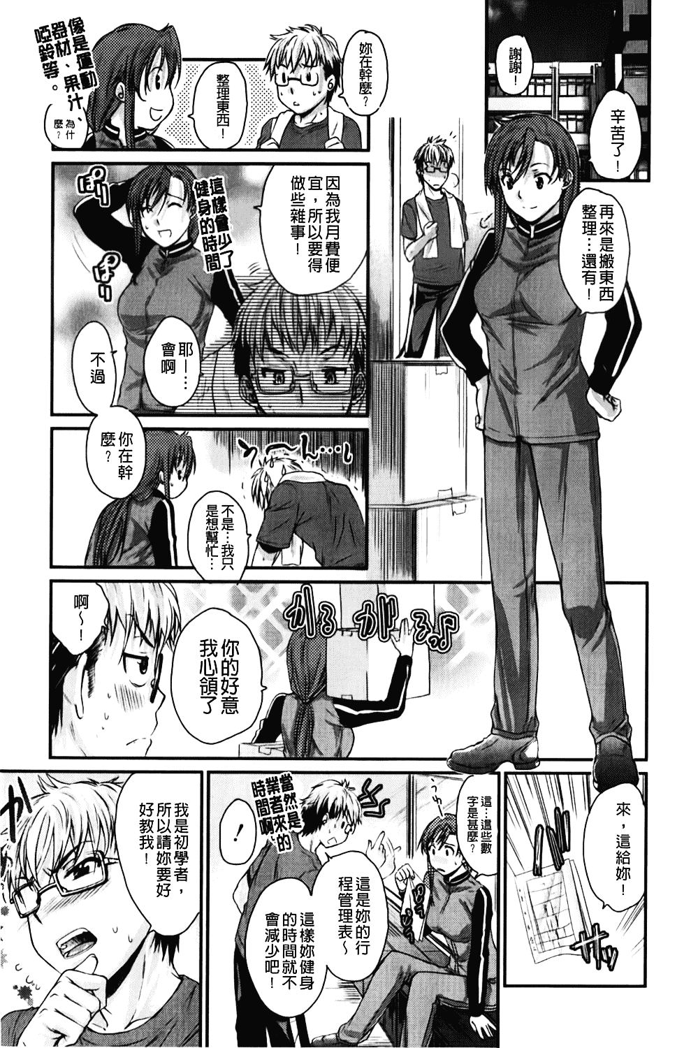 [カタセミナミ] Loveぱにっく_第3集