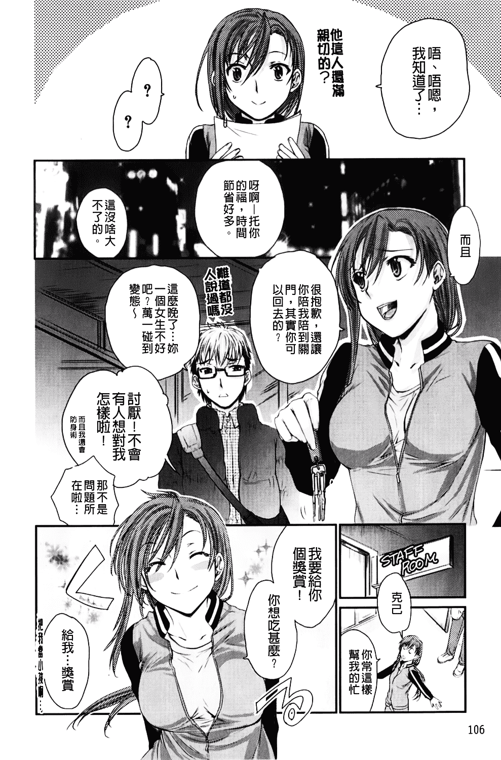 [カタセミナミ] Loveぱにっく_第3集