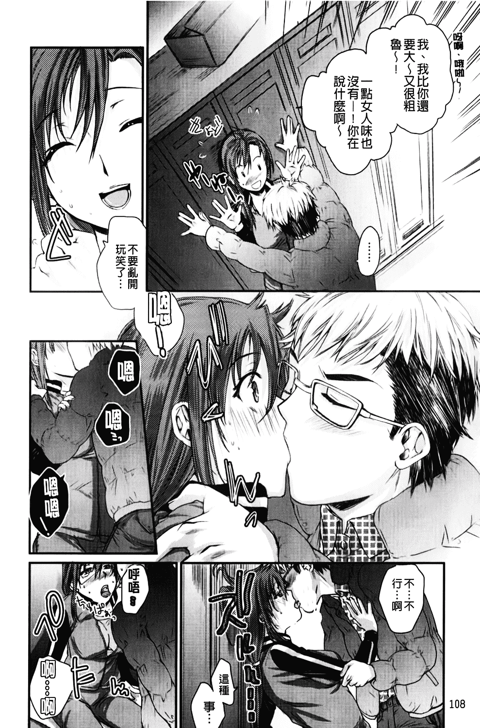 [カタセミナミ] Loveぱにっく_第3集