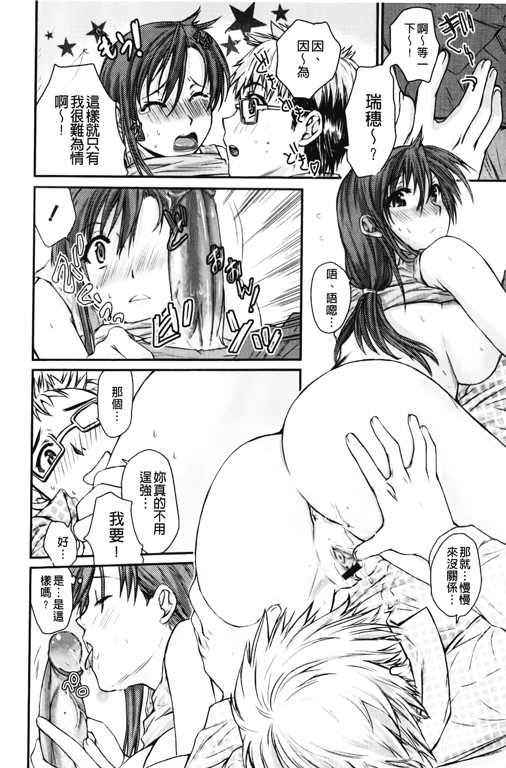 [カタセミナミ] Loveぱにっく_第3集