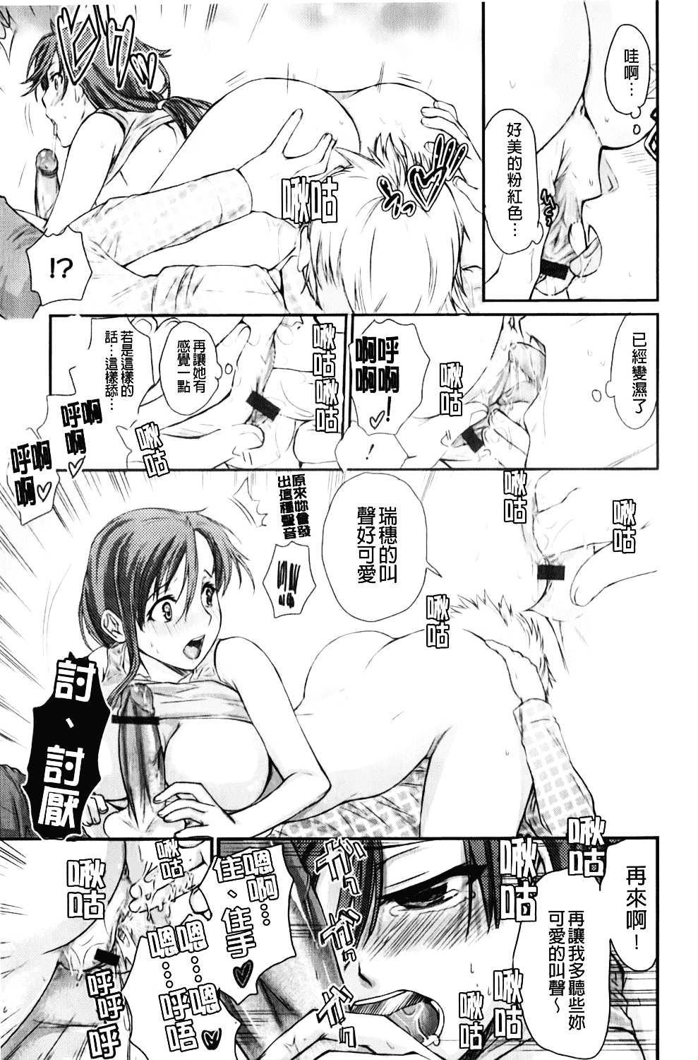 [カタセミナミ] Loveぱにっく_第3集