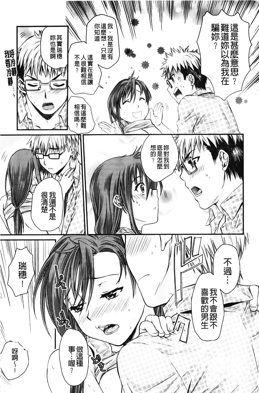 [カタセミナミ] Loveぱにっく_第3集