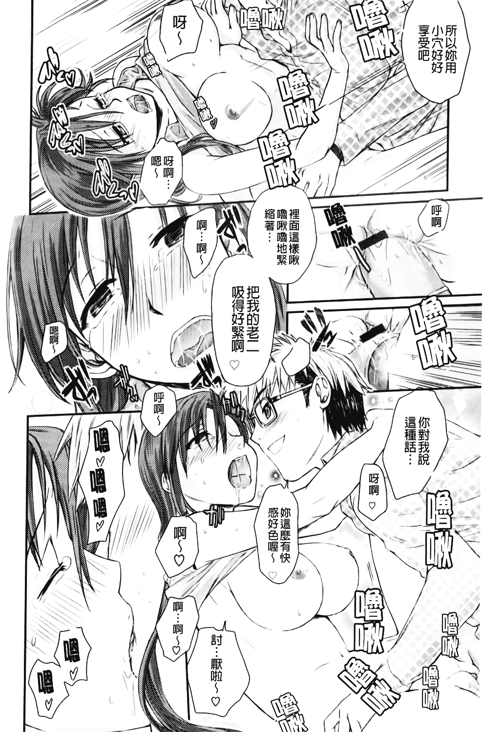 [カタセミナミ] Loveぱにっく_第3集