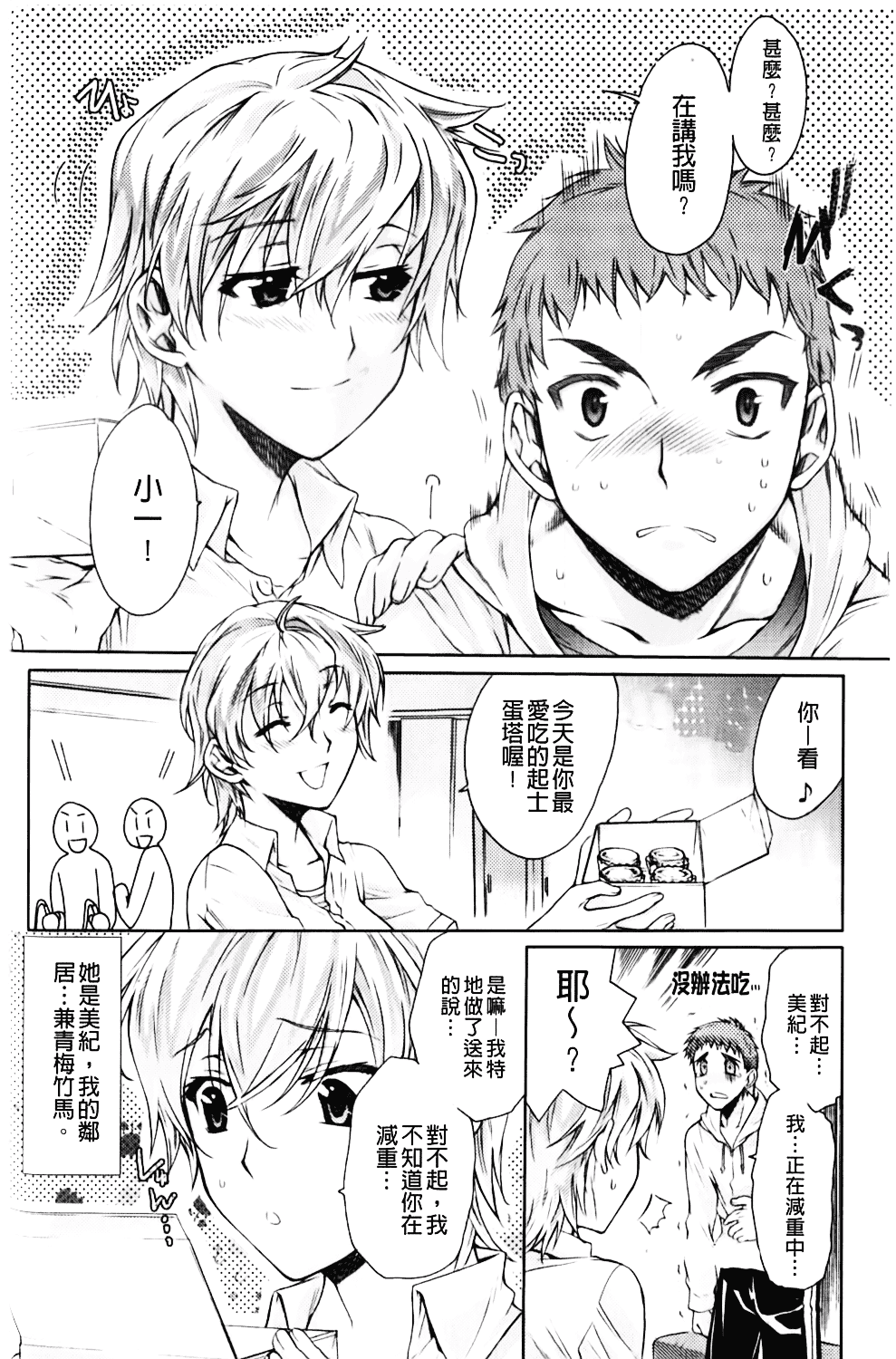 [カタセミナミ] Loveぱにっく_第4集