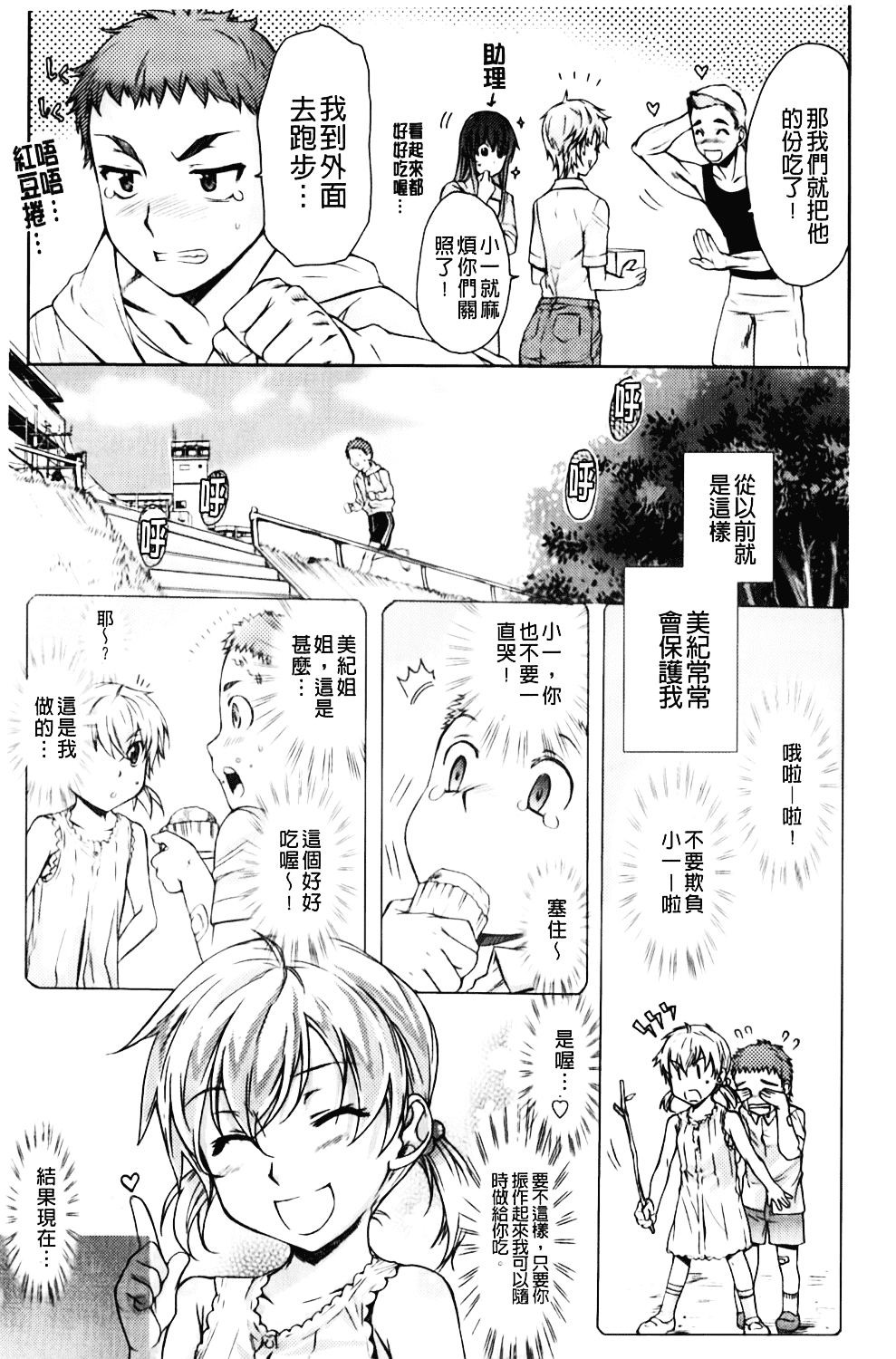 [カタセミナミ] Loveぱにっく_第4集