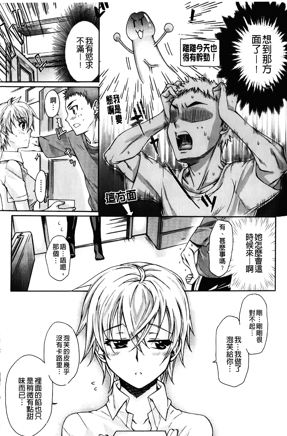 [カタセミナミ] Loveぱにっく_第4集