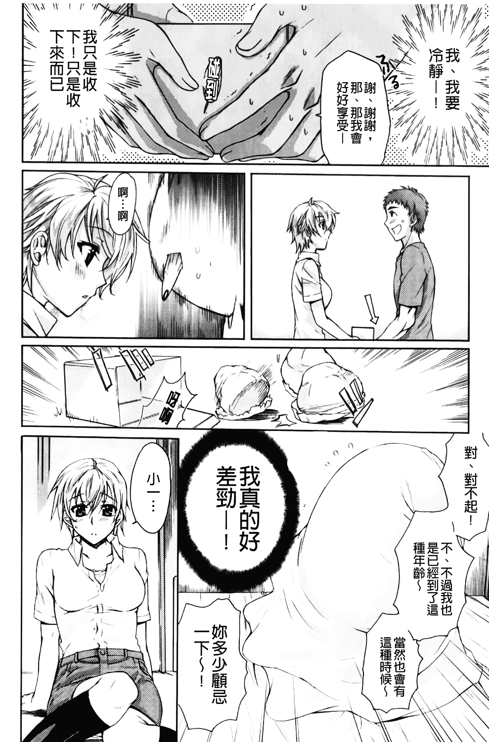 [カタセミナミ] Loveぱにっく_第4集