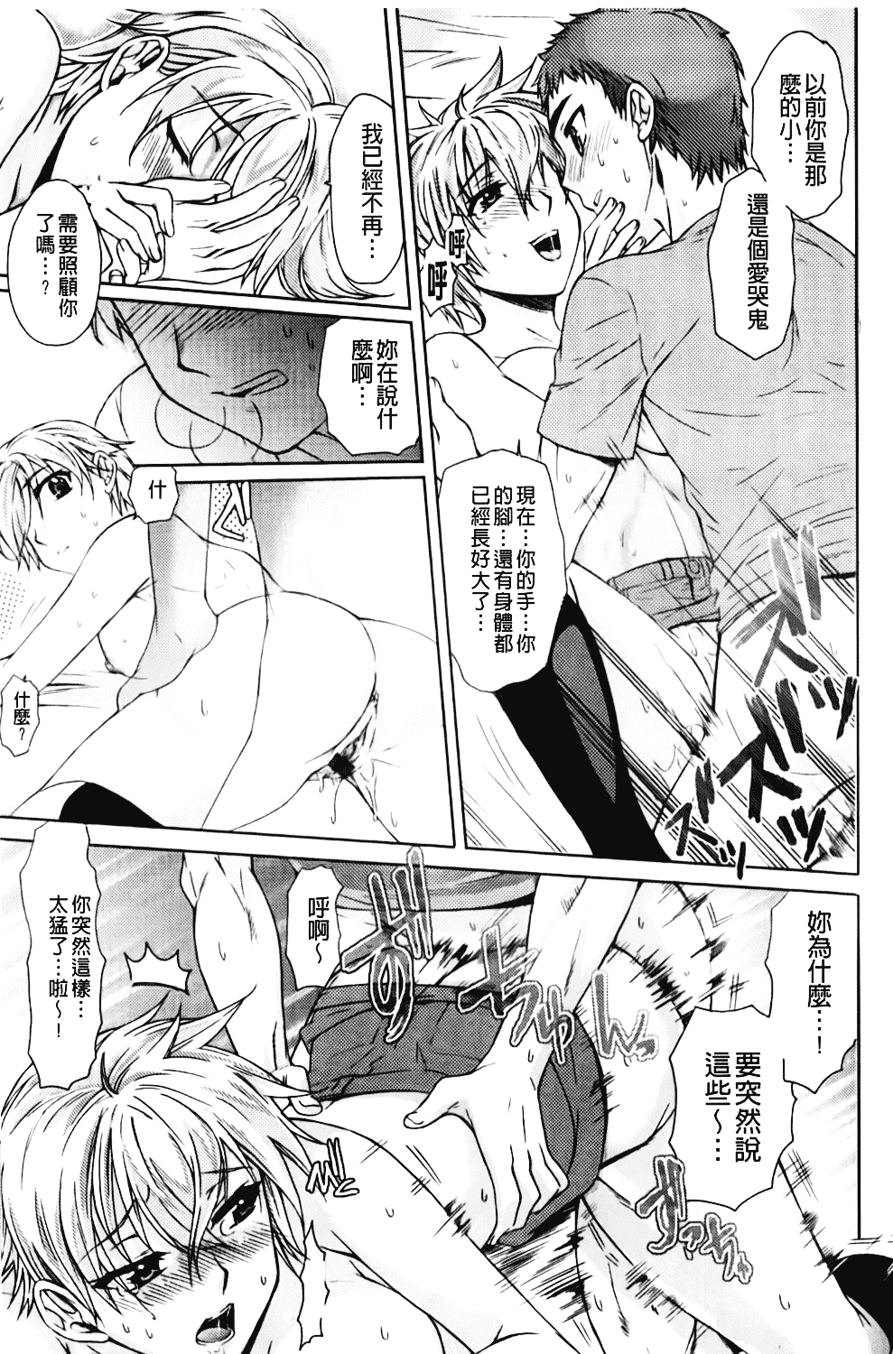 [カタセミナミ] Loveぱにっく_第4集