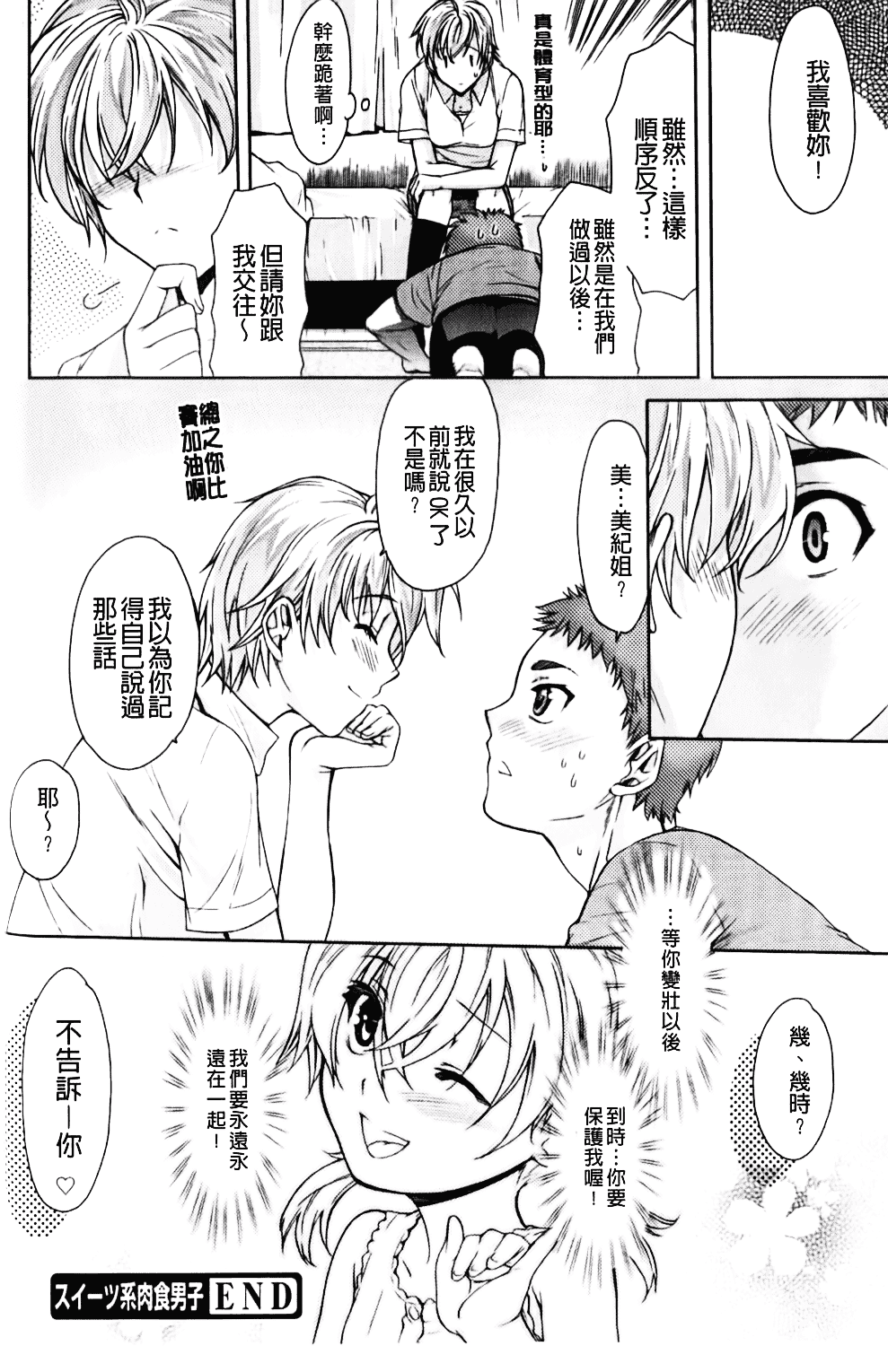 [カタセミナミ] Loveぱにっく_第4集