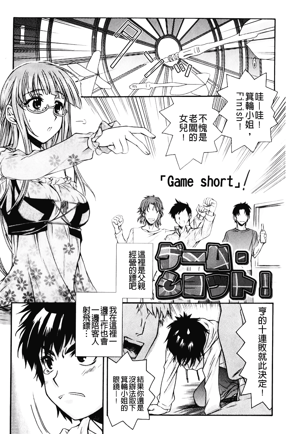[カタセミナミ] Loveぱにっく_第4集