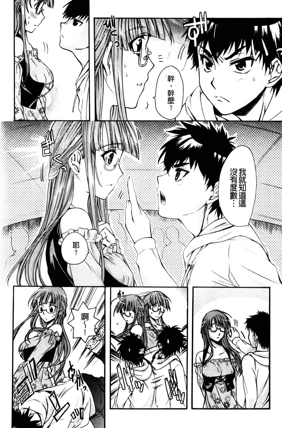 [カタセミナミ] Loveぱにっく_第4集