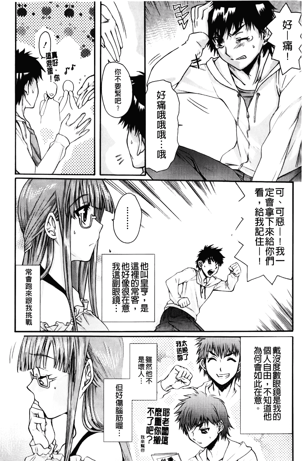 [カタセミナミ] Loveぱにっく_第4集