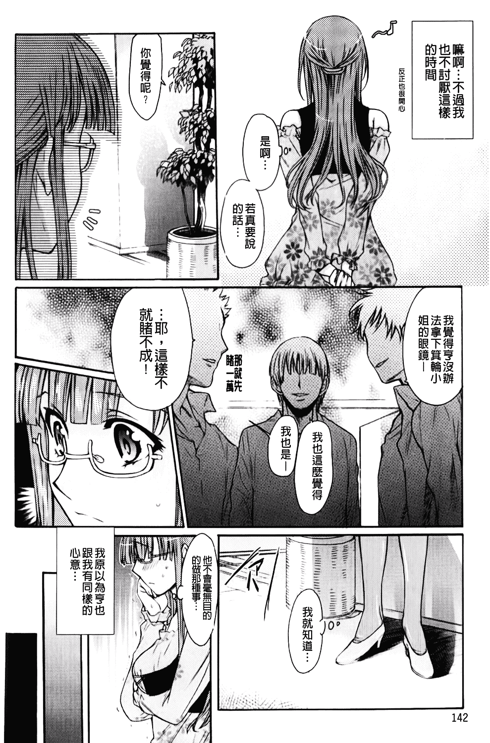 [カタセミナミ] Loveぱにっく_第4集