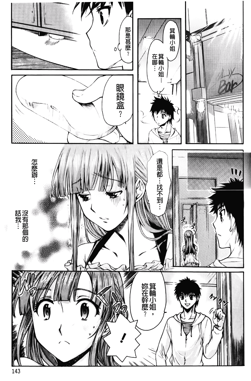 [カタセミナミ] Loveぱにっく_第4集