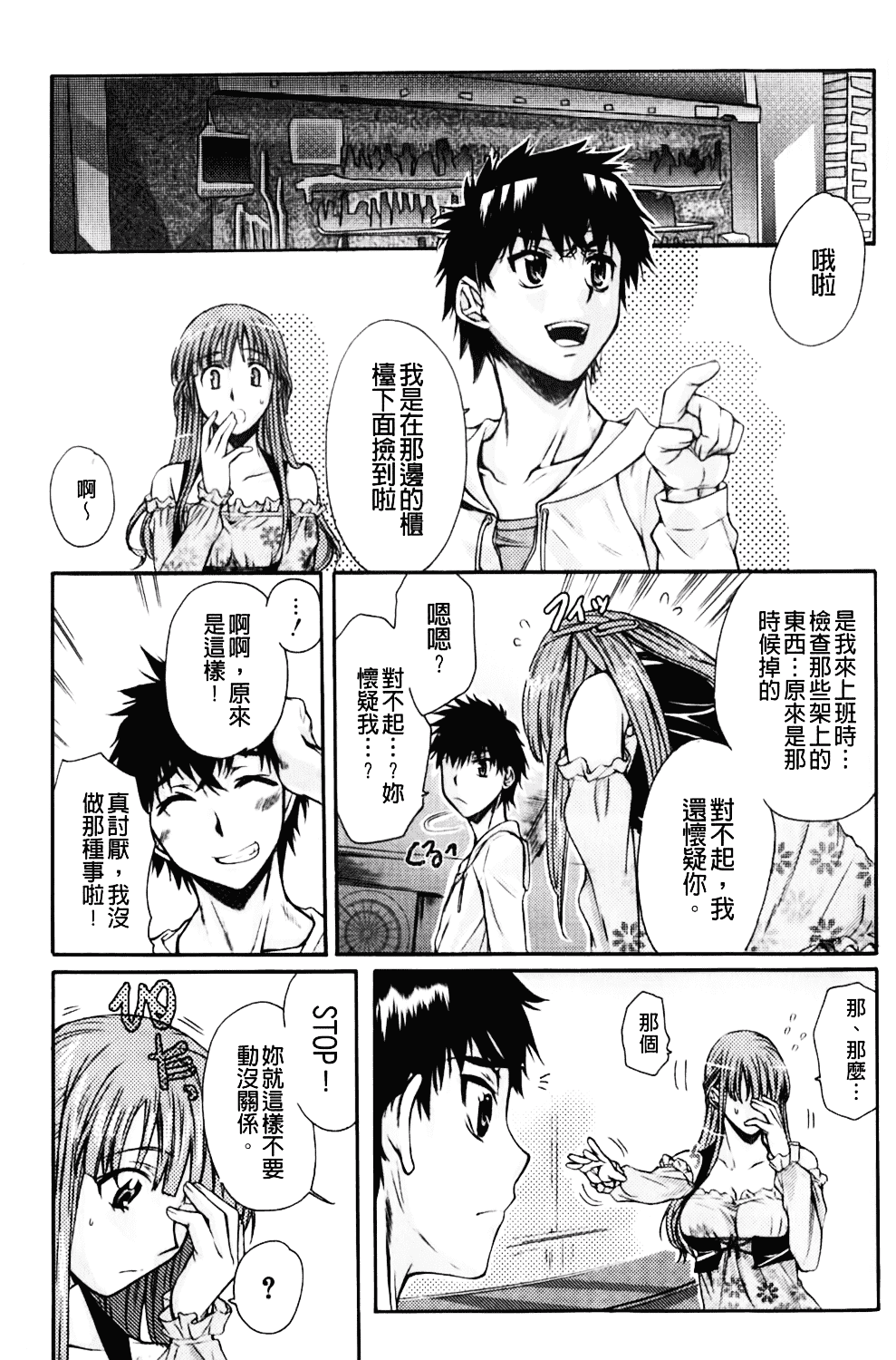 [カタセミナミ] Loveぱにっく_第4集