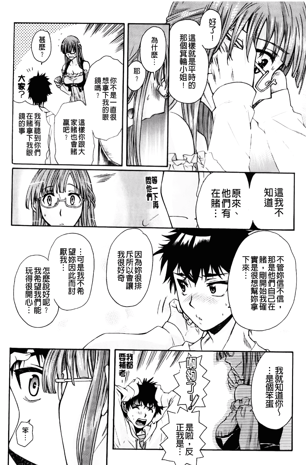 [カタセミナミ] Loveぱにっく_第4集