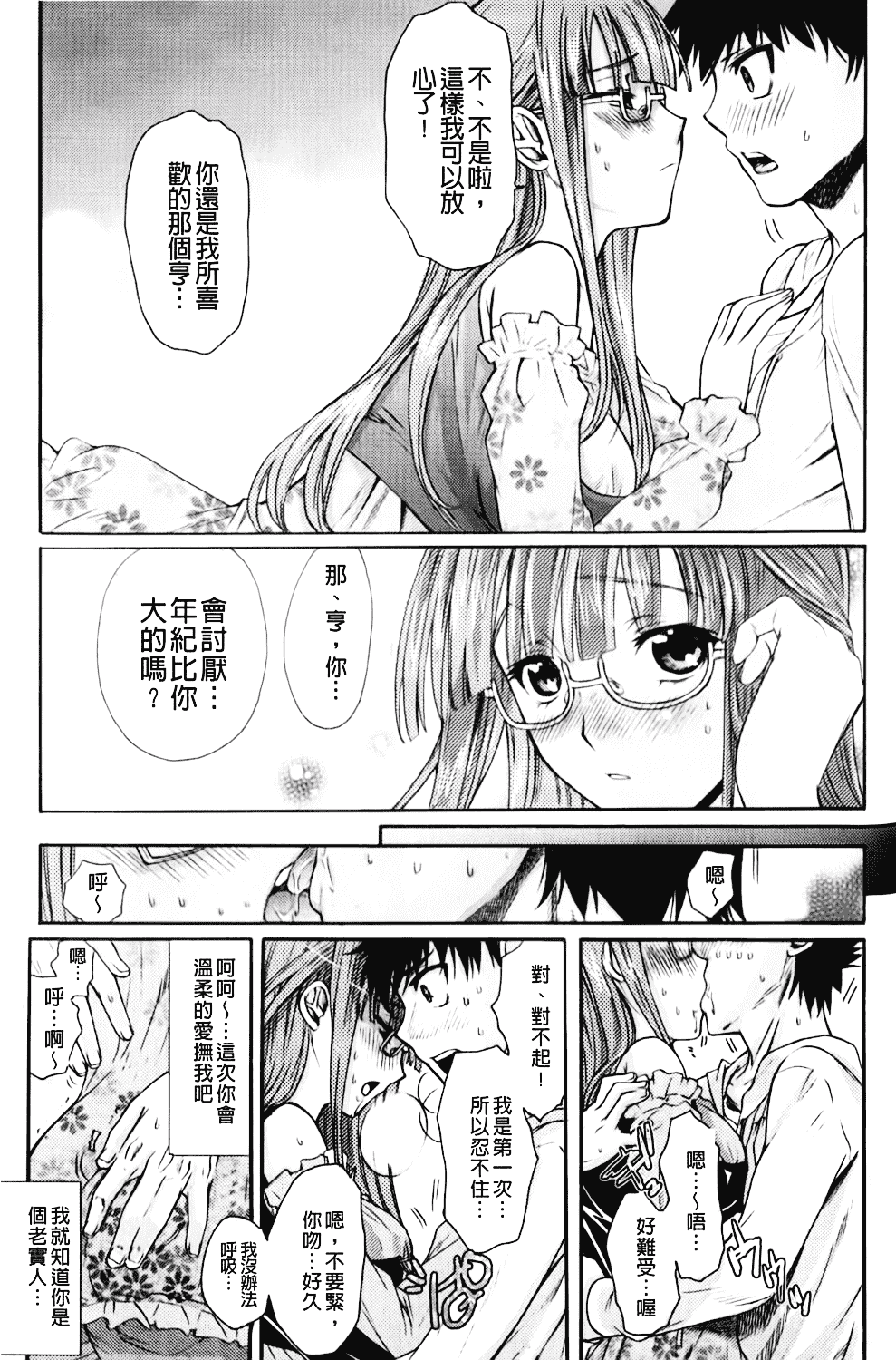 [カタセミナミ] Loveぱにっく_第4集