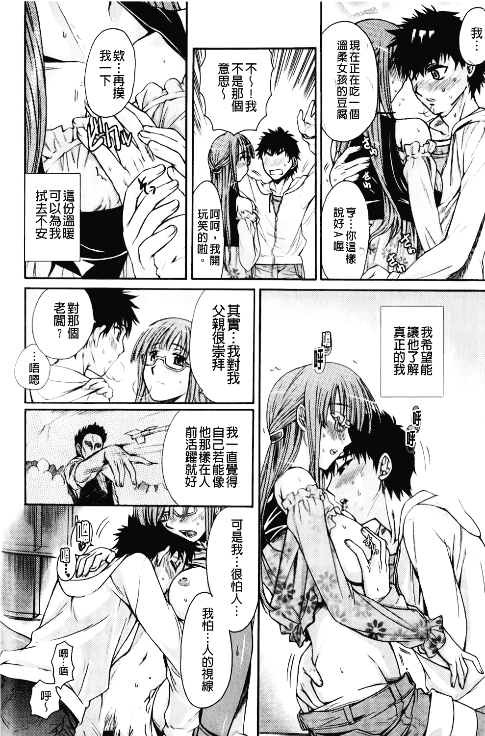 [カタセミナミ] Loveぱにっく_第4集