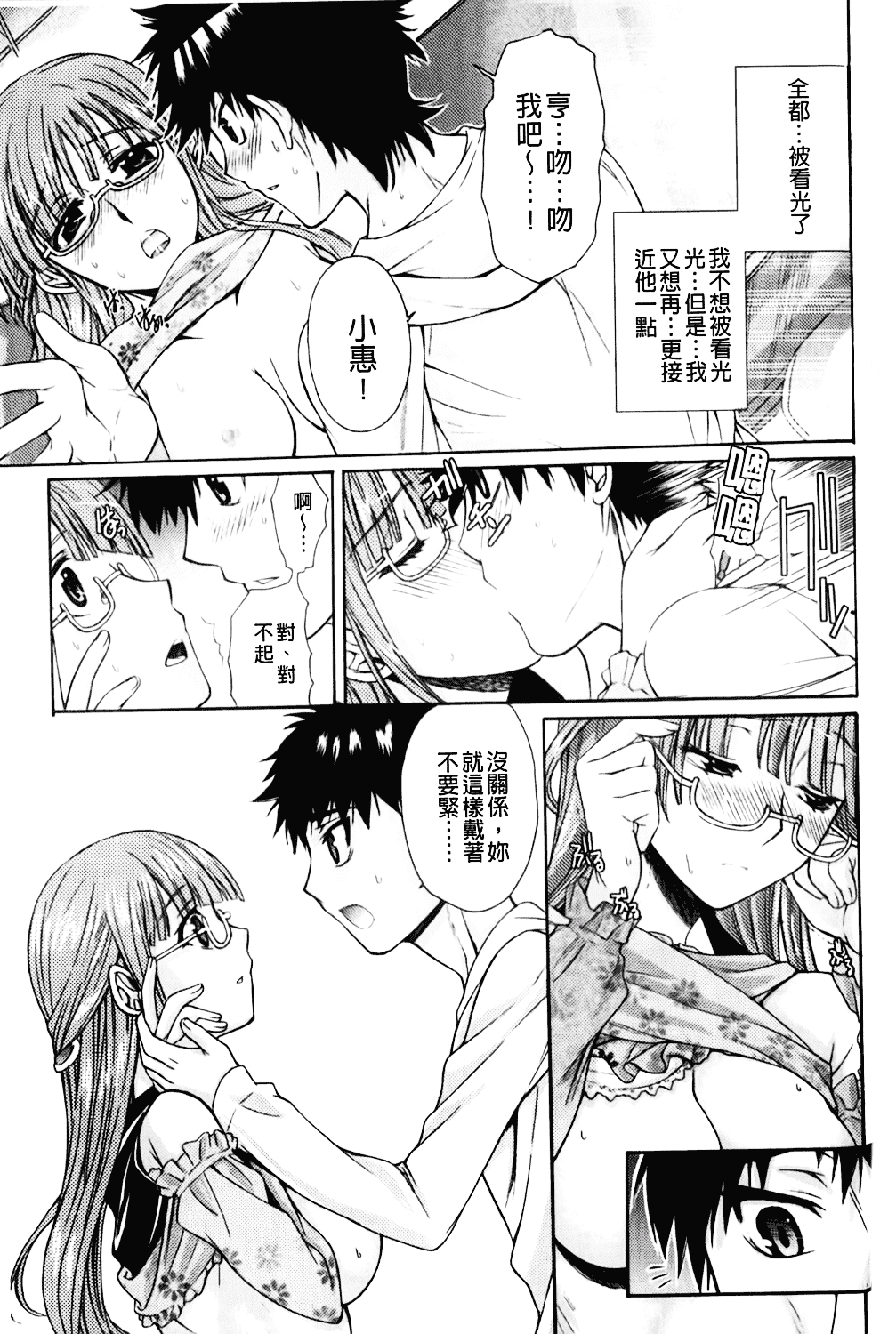 [カタセミナミ] Loveぱにっく_第4集
