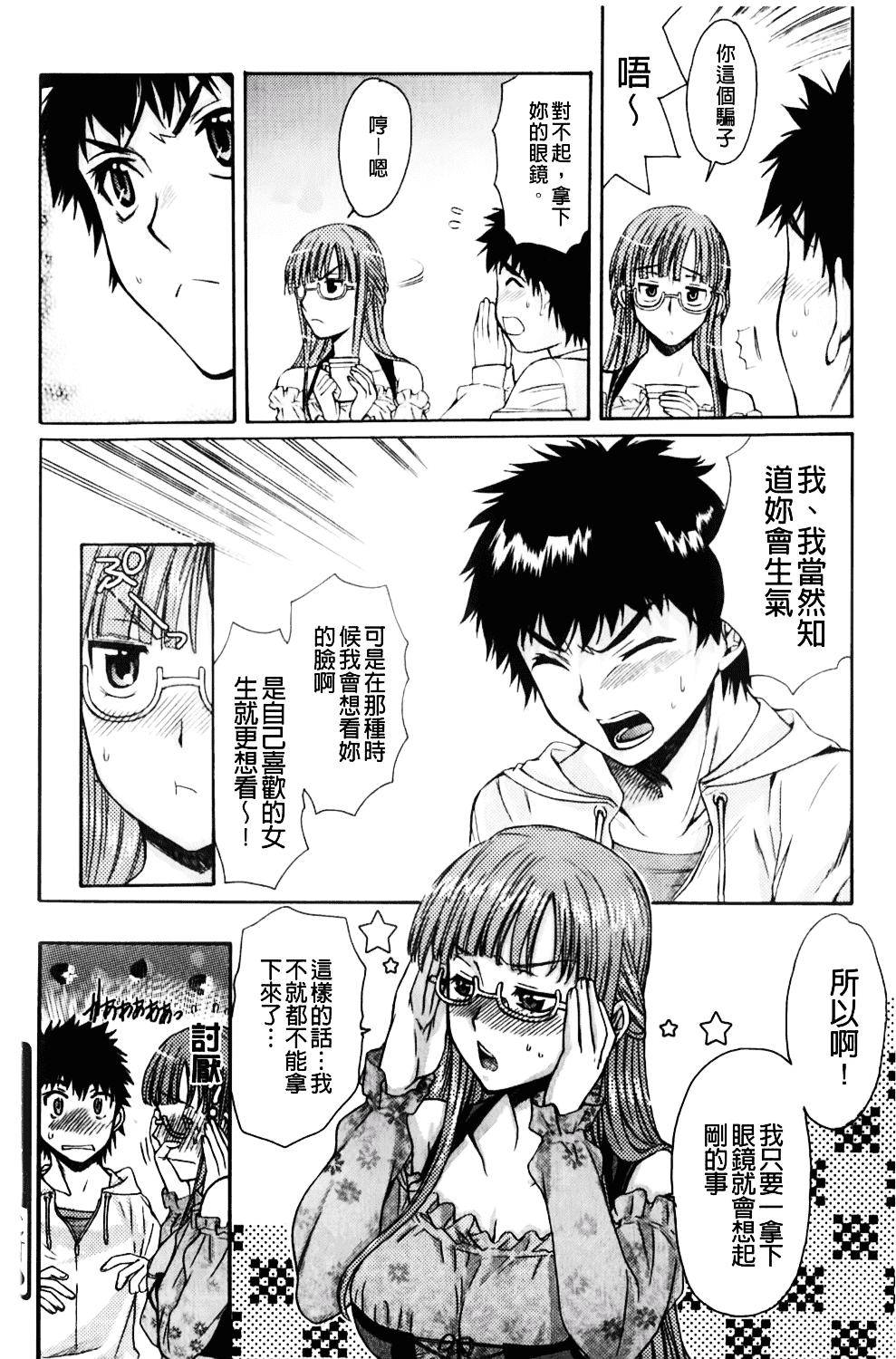 [カタセミナミ] Loveぱにっく_第4集