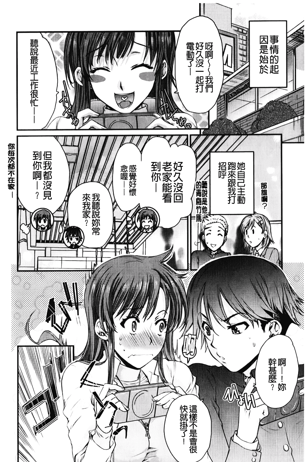 [カタセミナミ] Loveぱにっく_第4集