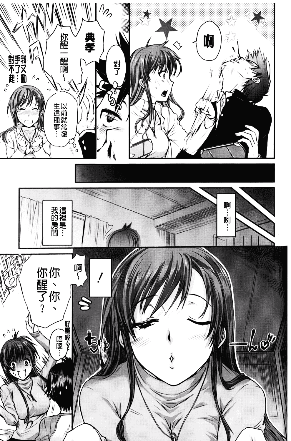 [カタセミナミ] Loveぱにっく_第4集