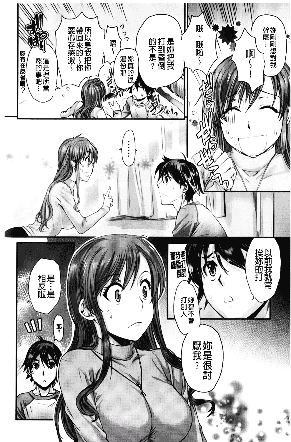 [カタセミナミ] Loveぱにっく_第5集
