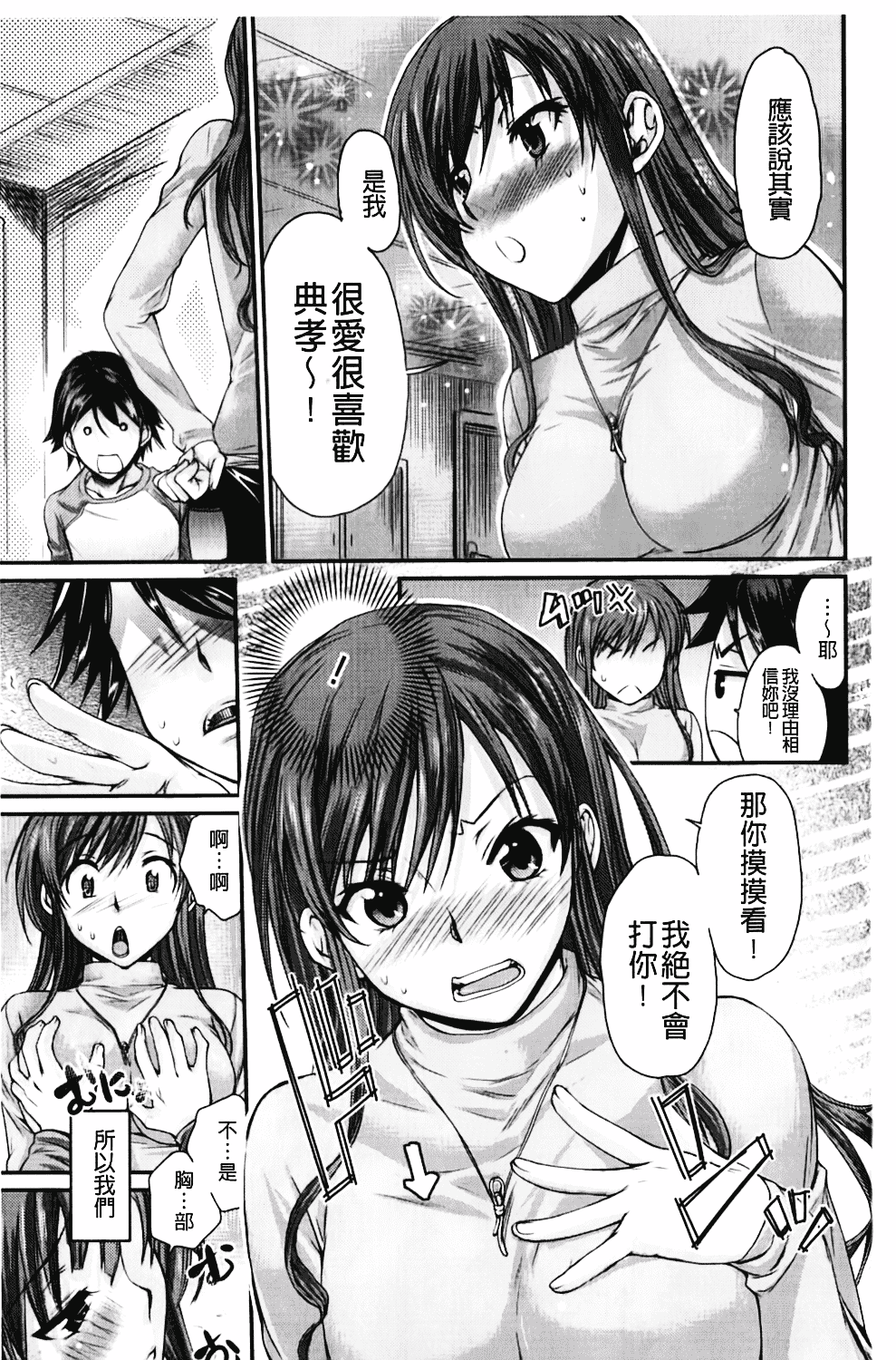[カタセミナミ] Loveぱにっく_第5集