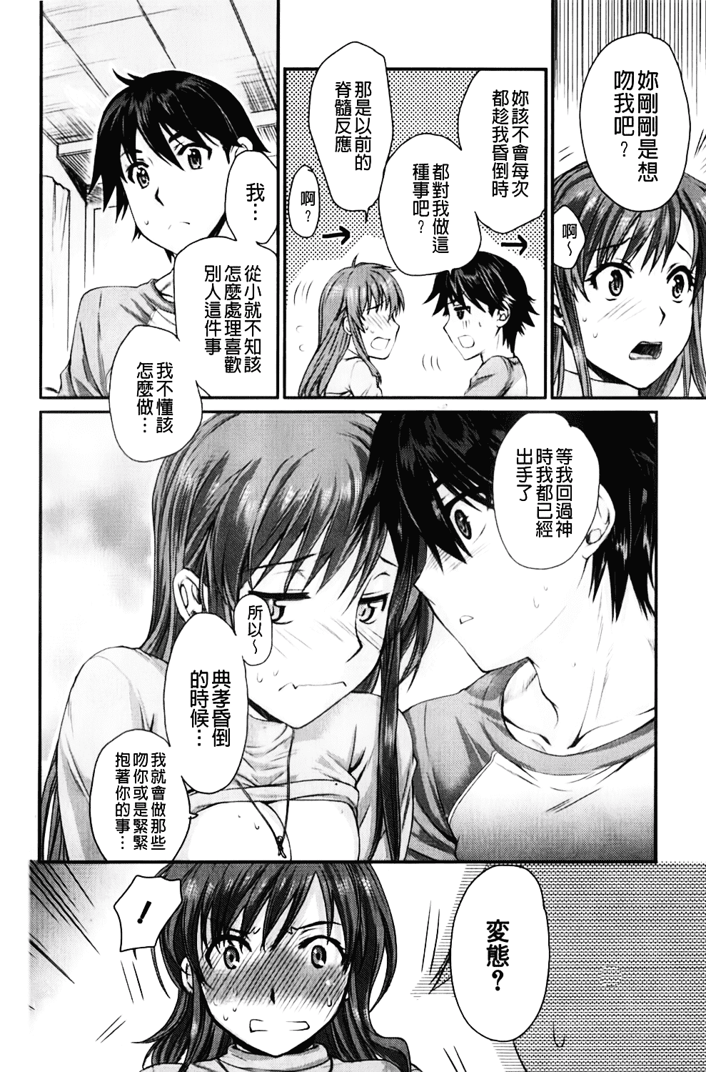 [カタセミナミ] Loveぱにっく_第5集
