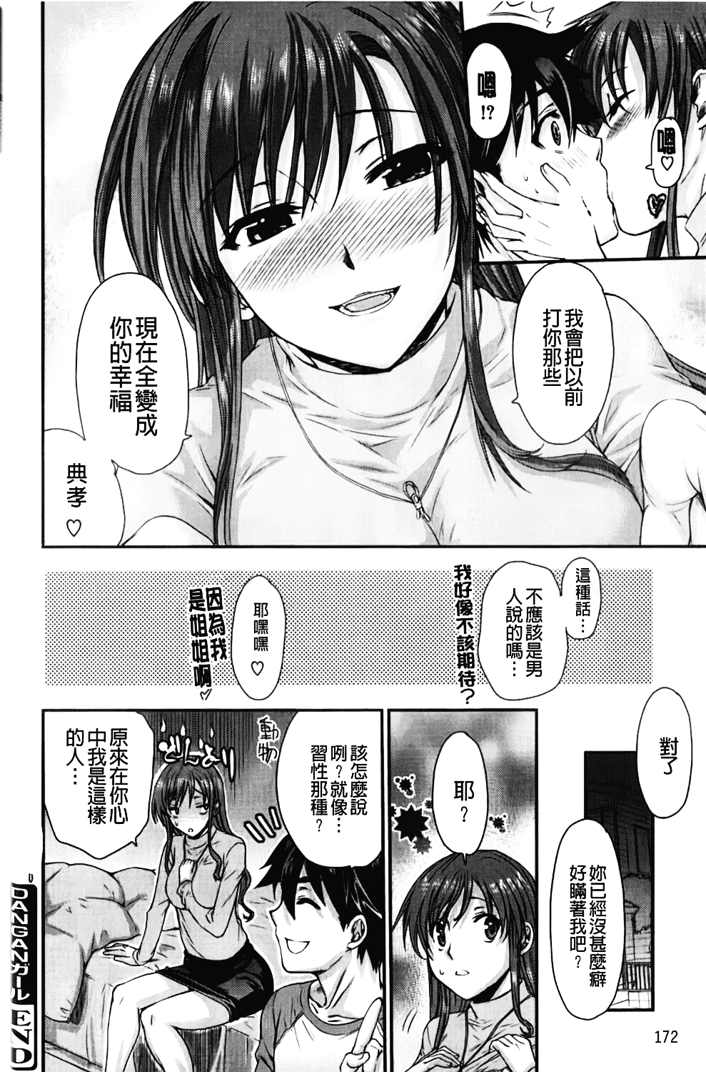 [カタセミナミ] Loveぱにっく_第5集